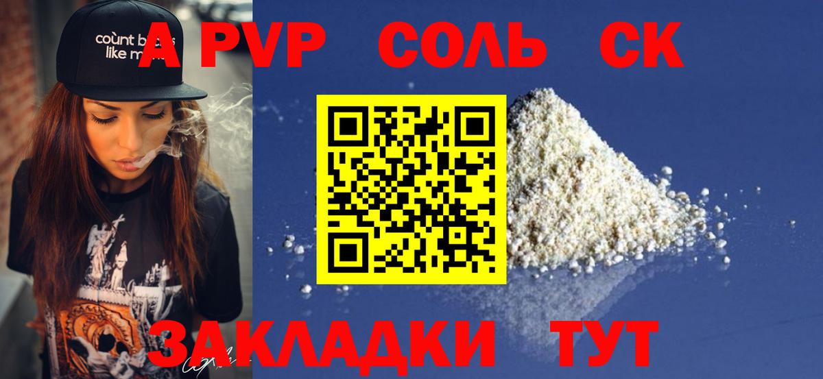 А ПВП  цена наркотик  Alpha-PVP СК КРИС  Канаш  Alpha PVP VHQ  APVP VHQ  Вход с VPN 