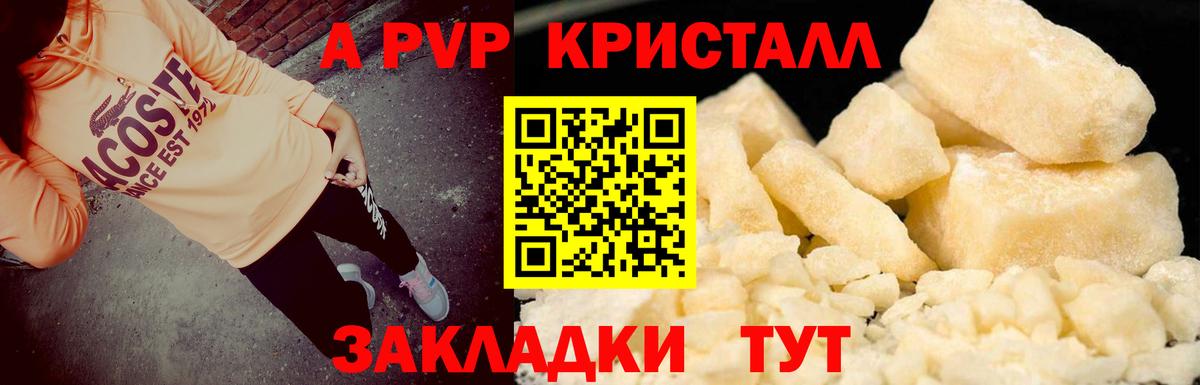 A-PVP мука Канаш
