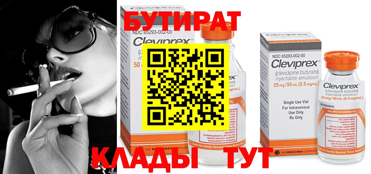 БУТИРАТ бутик Канаш