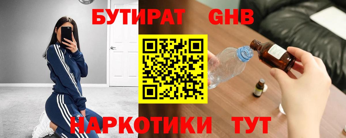 Канаш  БУТИРАТ бутик  Вход с VPN 