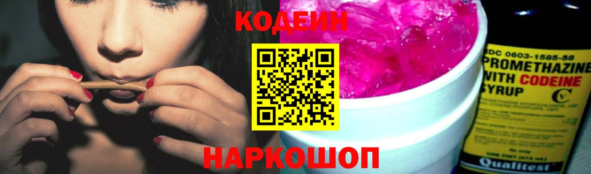 Канаш  Кодеиновый сироп Lean Purple Drank  Вход с VPN 