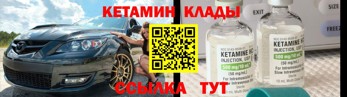 Кетамин VHQ  Вход с VPN  Канаш 
