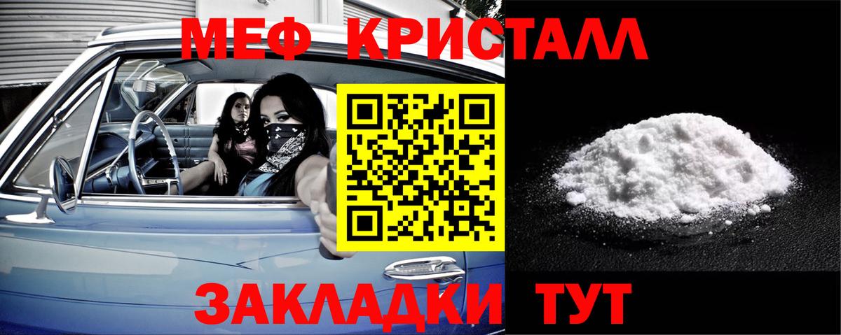 МЕФ кристаллы Канаш