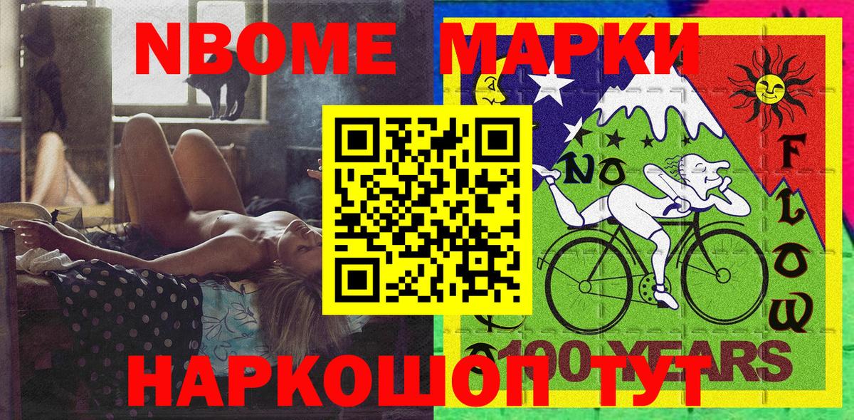 купить   Вход с VPN  Канаш  Марки N-bome 1,8мг 