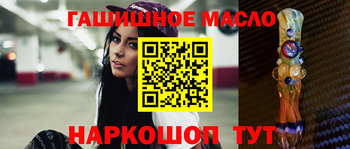 ТГК THC oil Канаш